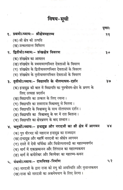 Vamdev Samhita (CSBG 210)